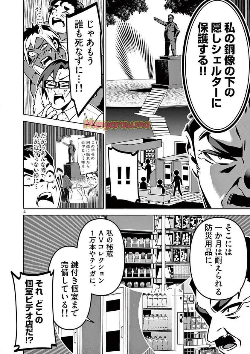 アンビバレント～童貞を捨てたら死ぬ世界～ - 第11話 - Page 4