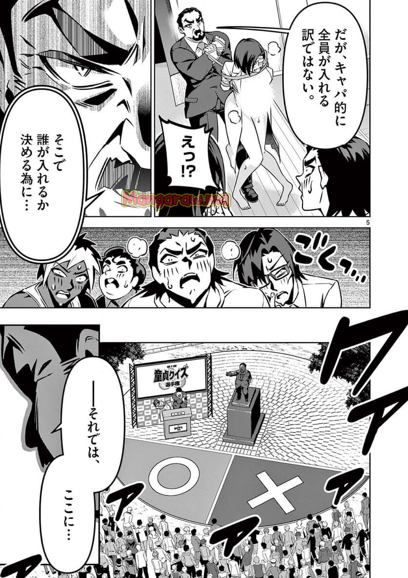 アンビバレント～童貞を捨てたら死ぬ世界～ - 第11話 - Page 5