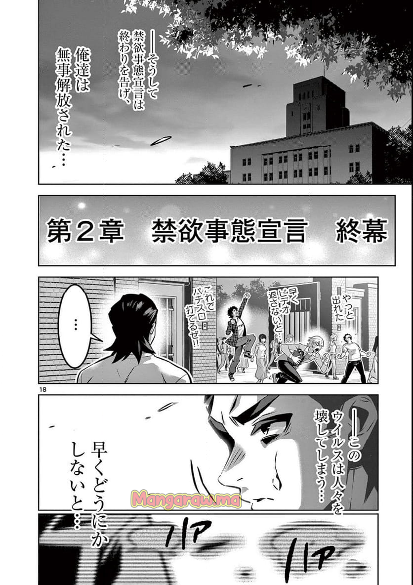 アンビバレント～童貞を捨てたら死ぬ世界～ - 第13話 - Page 18