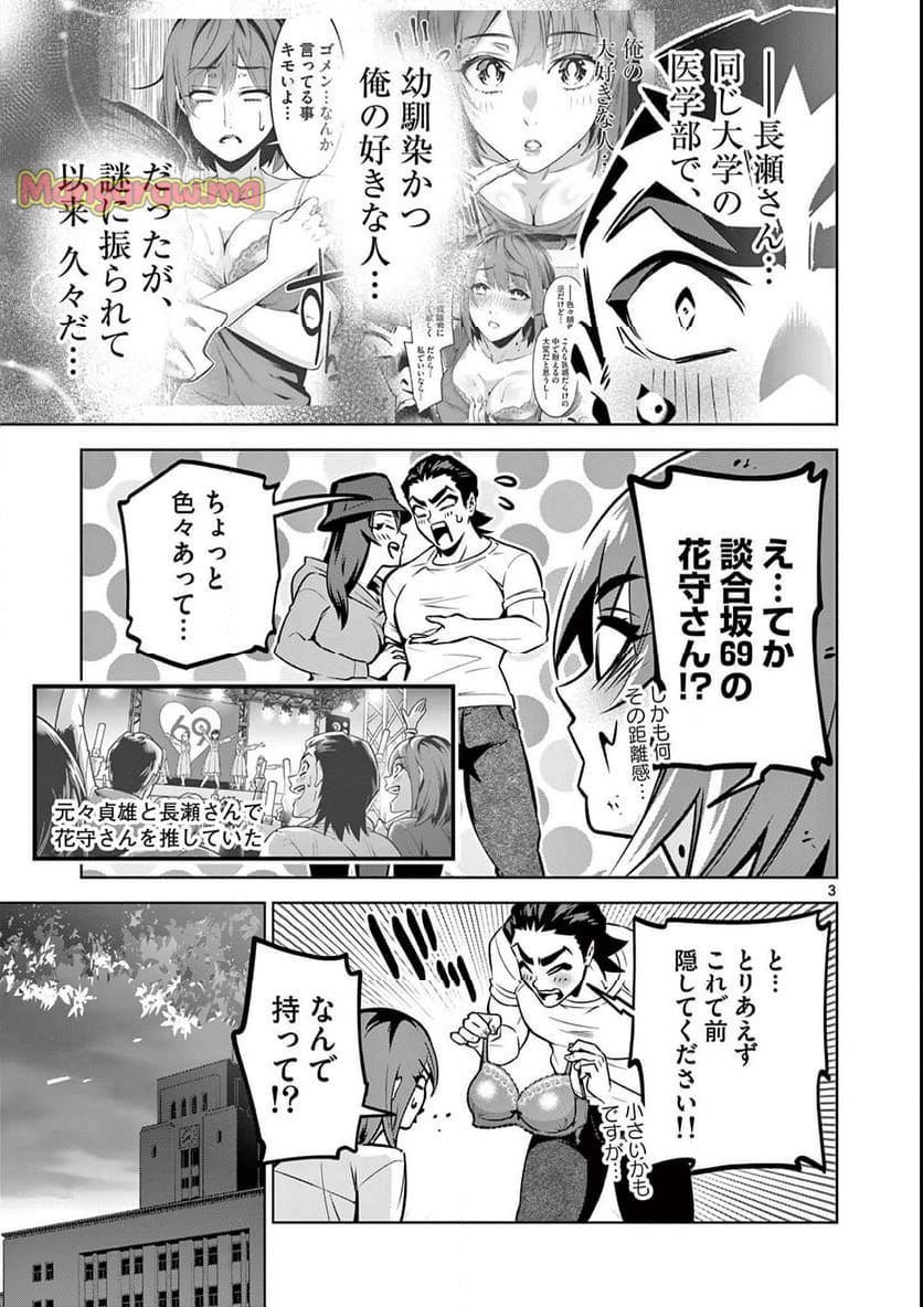 アンビバレント～童貞を捨てたら死ぬ世界～ - 第14話 - Page 3