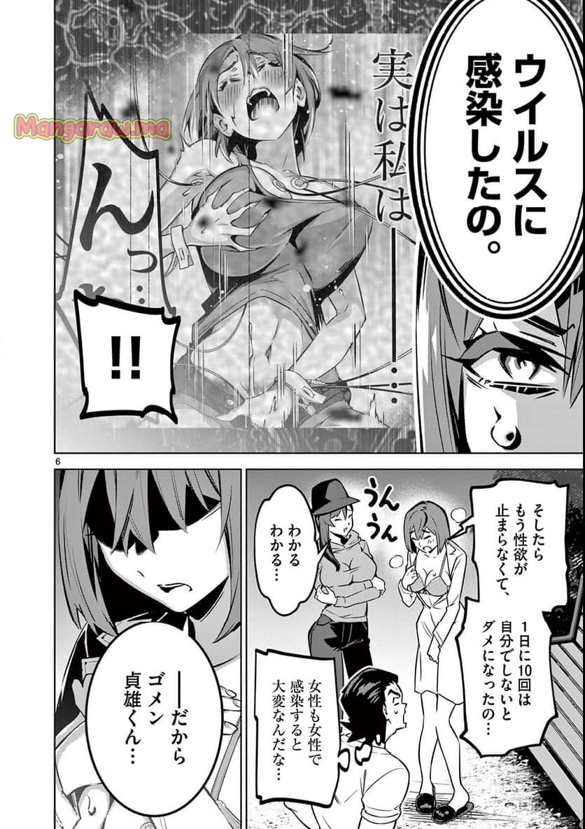 アンビバレント～童貞を捨てたら死ぬ世界～ - 第14話 - Page 6