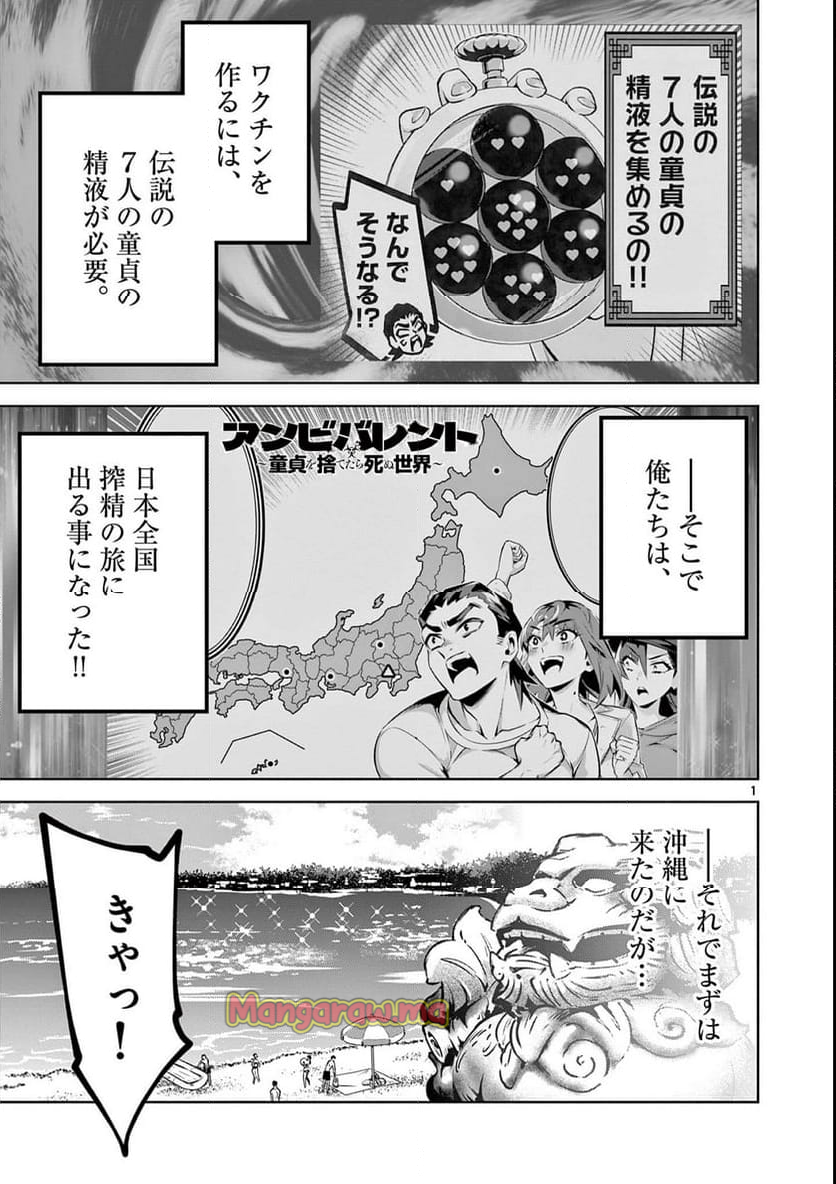 アンビバレント～童貞を捨てたら死ぬ世界～ - 第15話 - Page 1