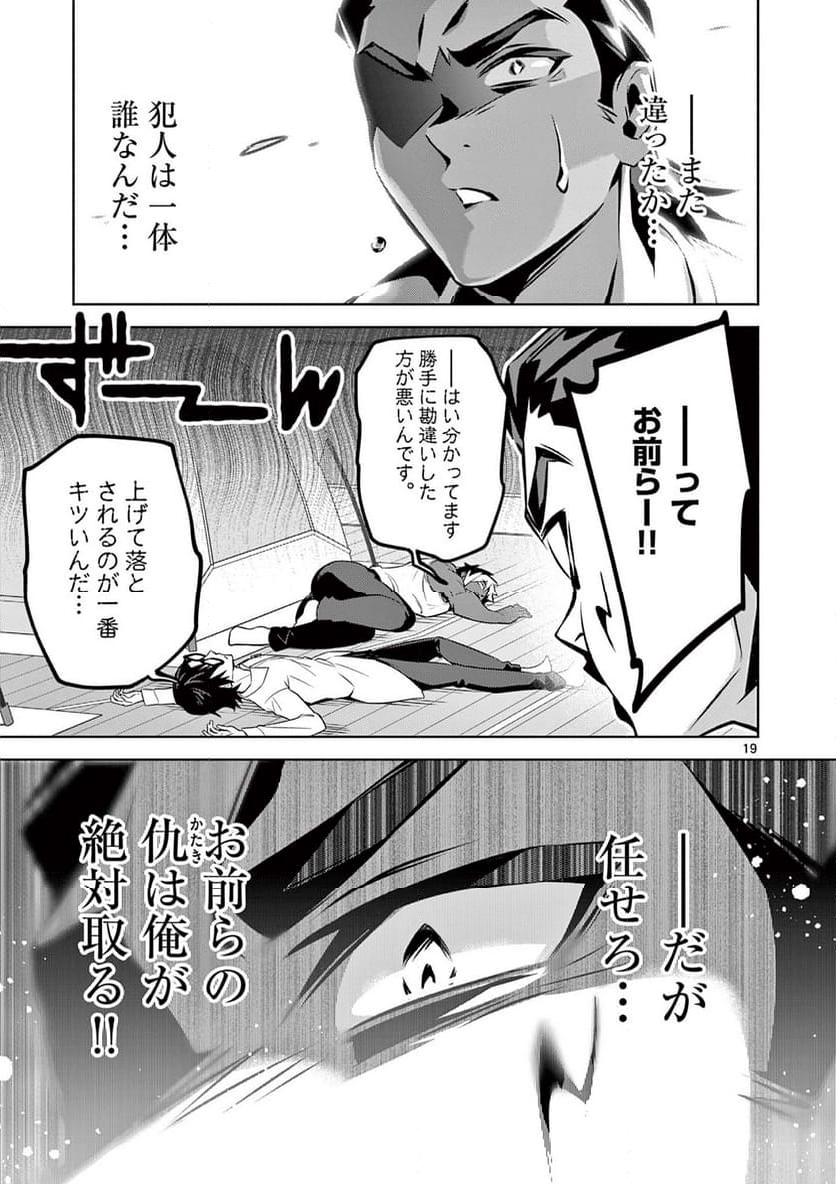 アンビバレント～童貞を捨てたら死ぬ世界～ - 第9話 - Page 19