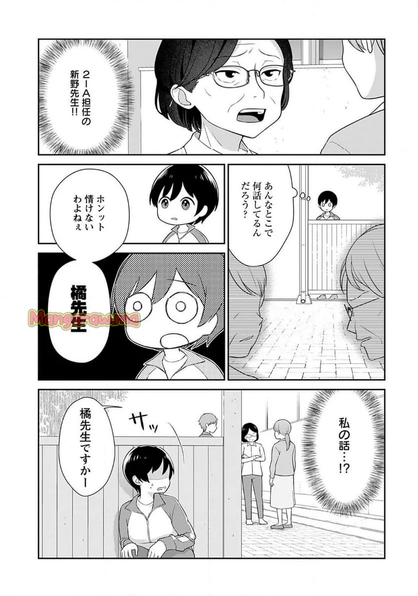 愛でたいセンセイ - 第2話 - Page 11