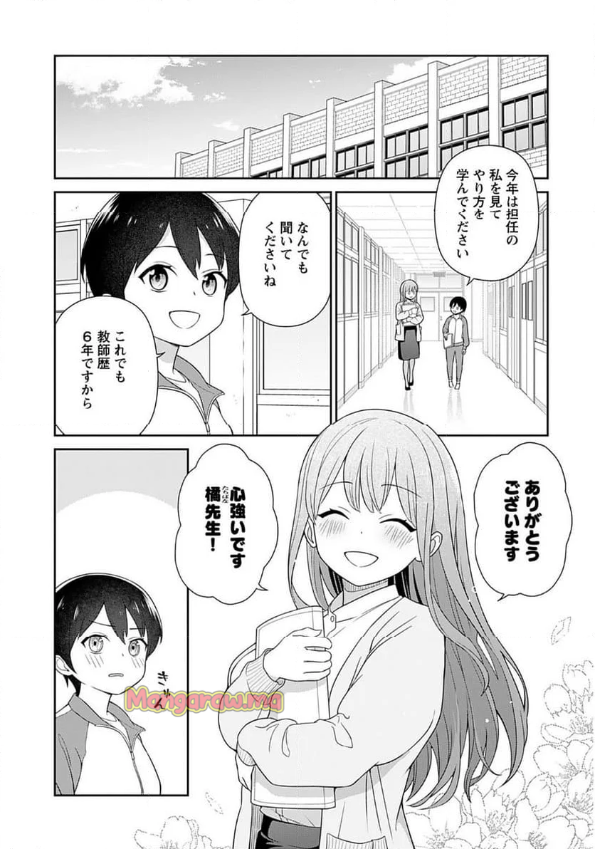 愛でたいセンセイ - 第2話 - Page 3