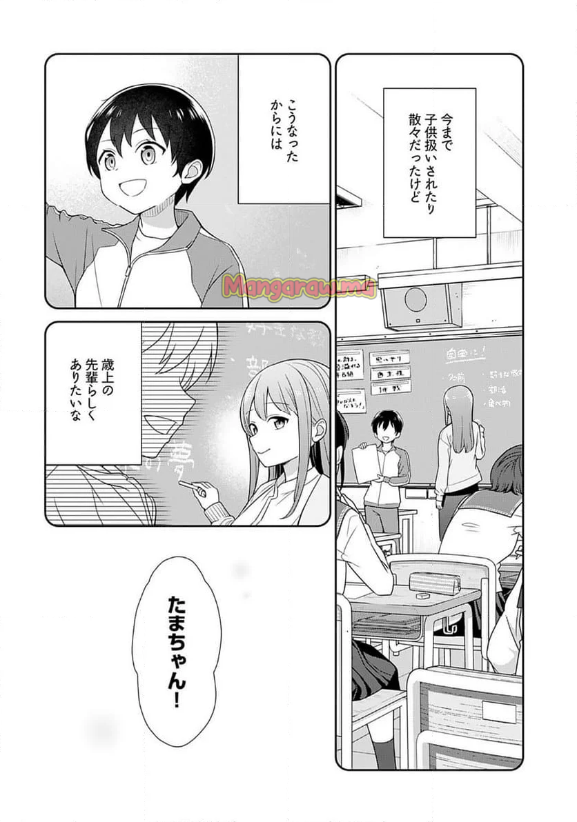 愛でたいセンセイ - 第2話 - Page 4