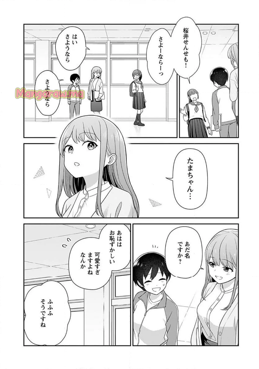 愛でたいセンセイ - 第2話 - Page 5