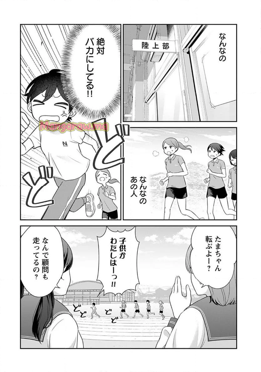 愛でたいセンセイ - 第2話 - Page 8