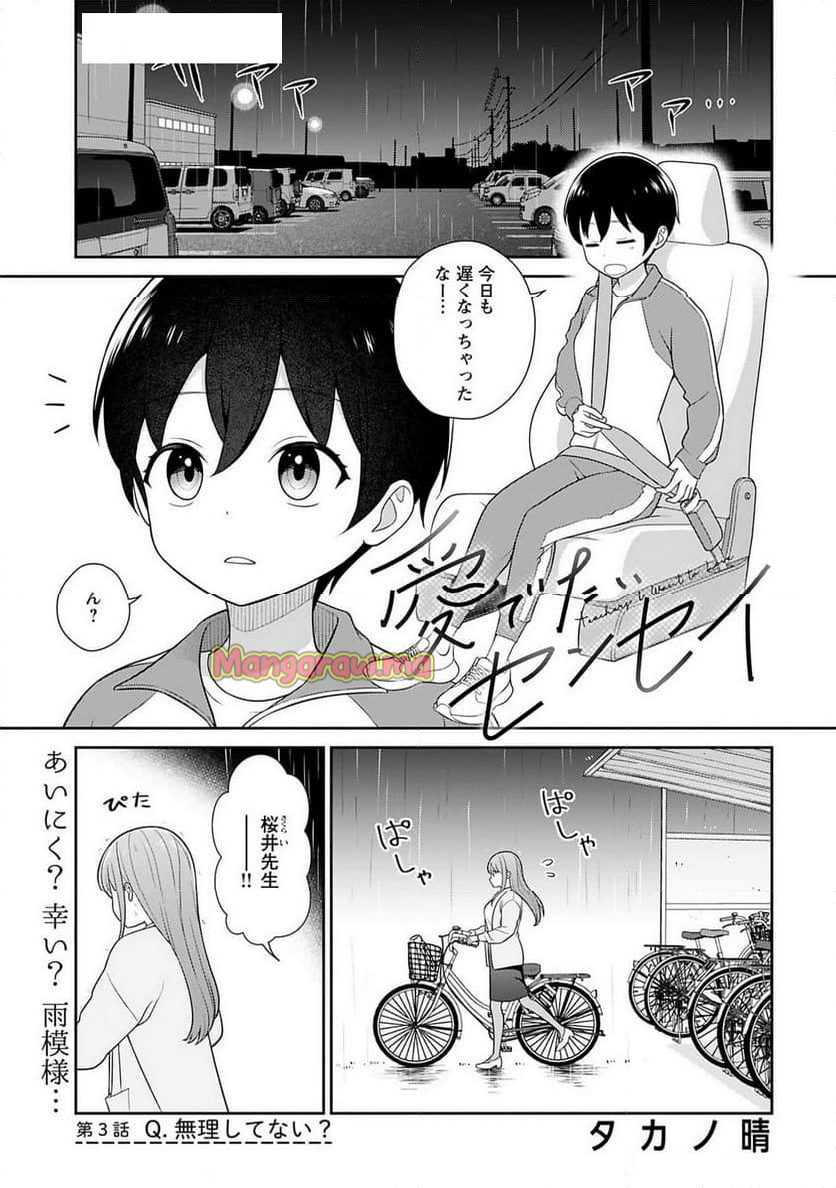 愛でたいセンセイ - 第3話 - Page 1