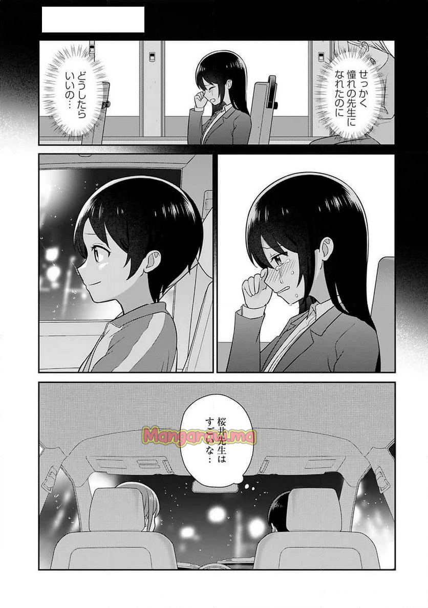 愛でたいセンセイ - 第3話 - Page 11