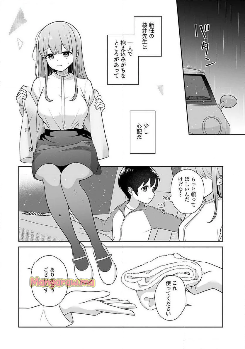 愛でたいセンセイ - 第3話 - Page 4