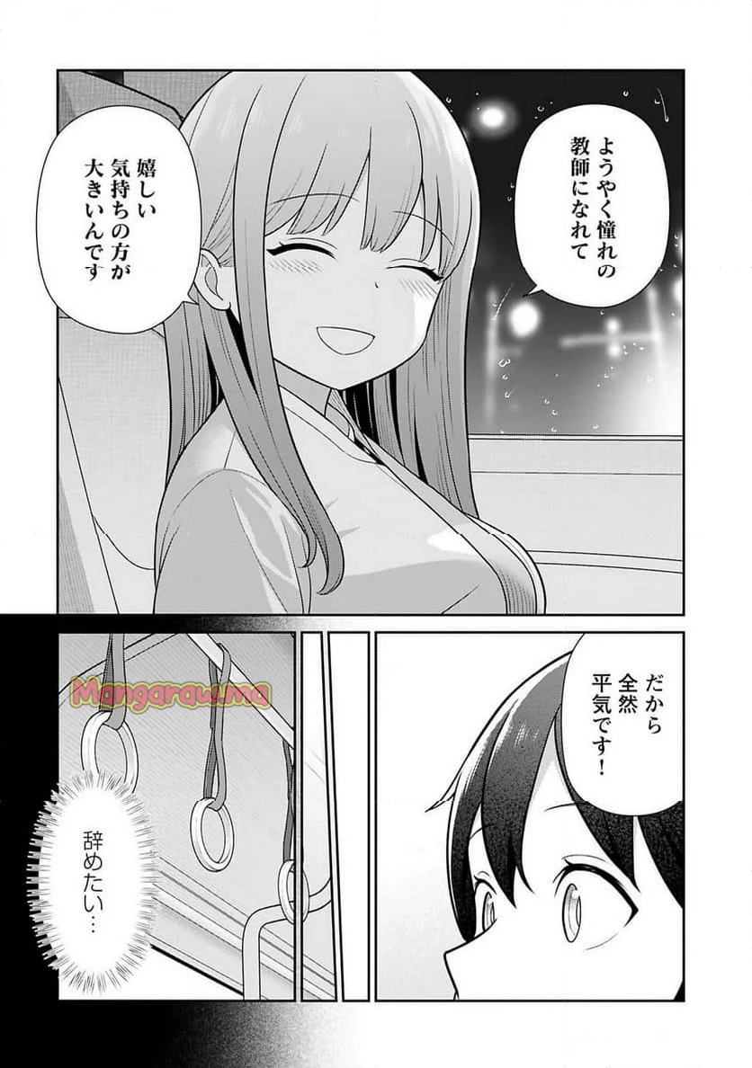 愛でたいセンセイ - 第3話 - Page 10