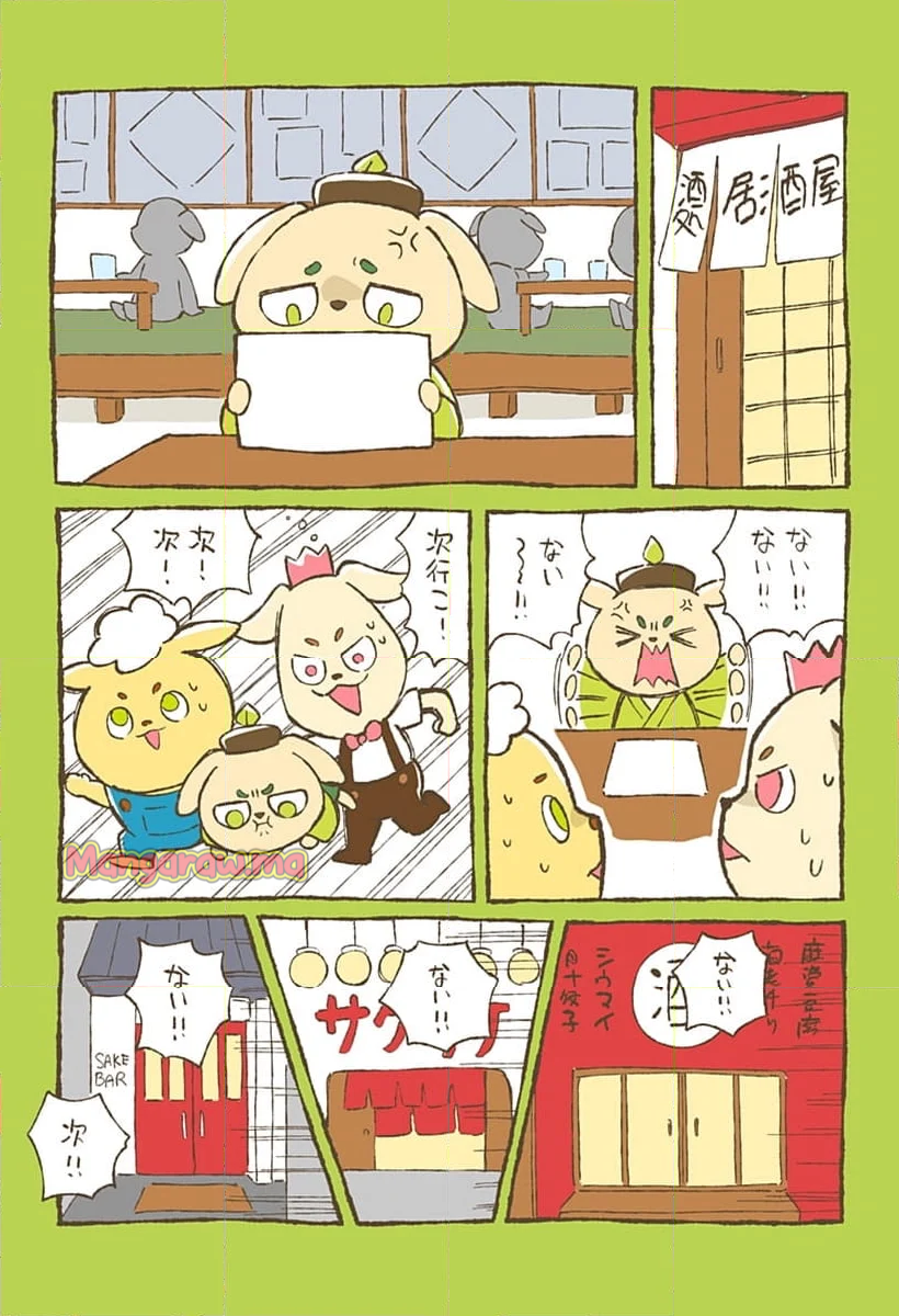 ぐびちび - 第21話 - Page 2