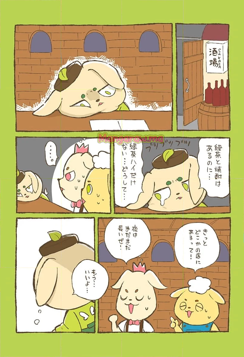 ぐびちび - 第21話 - Page 3