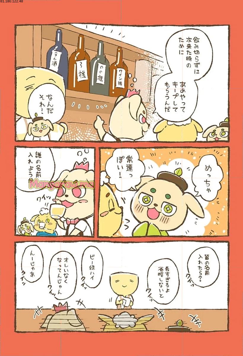 ぐびちび - 第25話 - Page 2