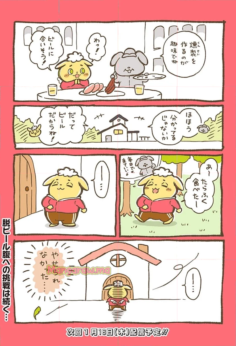 ぐびちび - 第28話 - Page 4