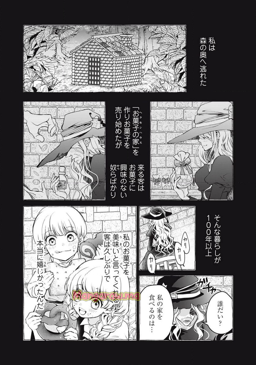 お菓子の家の魔女はやり直したい - 第1話 - Page 7