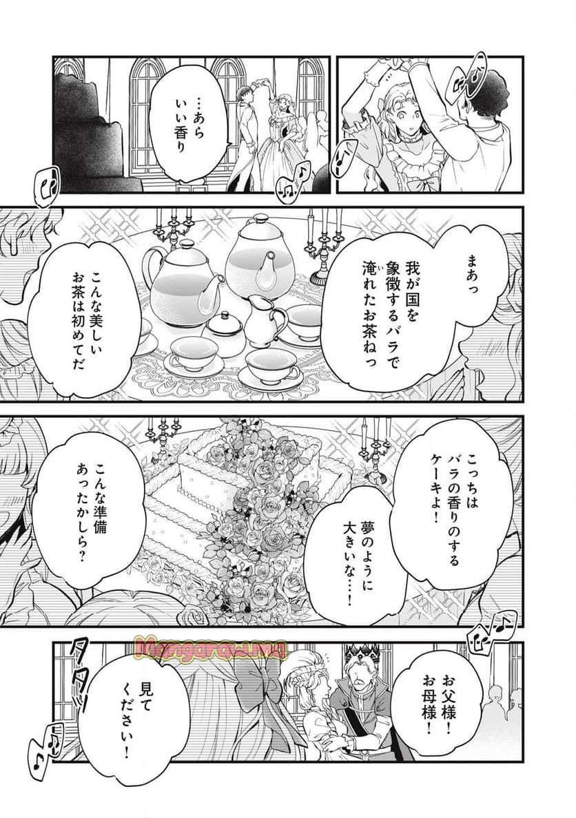 お菓子の家の魔女はやり直したい - 第2話 - Page 29