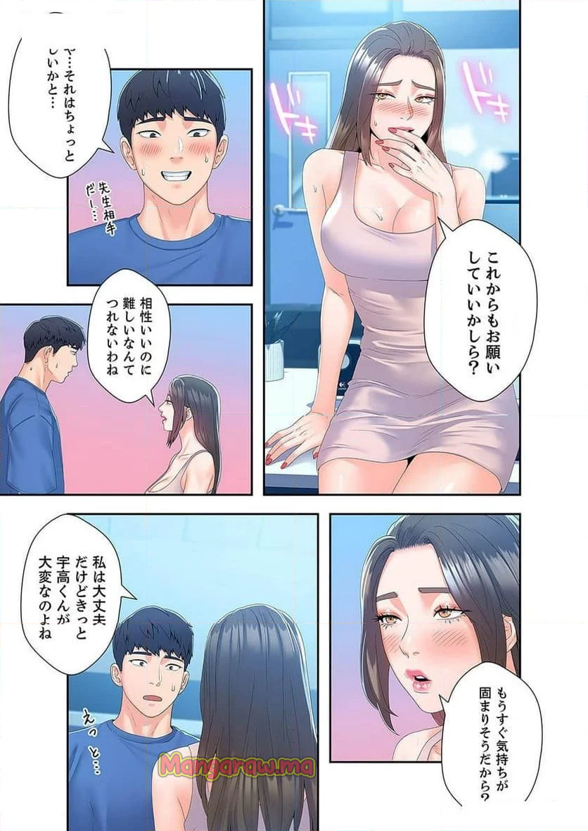 ベッドインキャンパス - 第28話 - Page 2