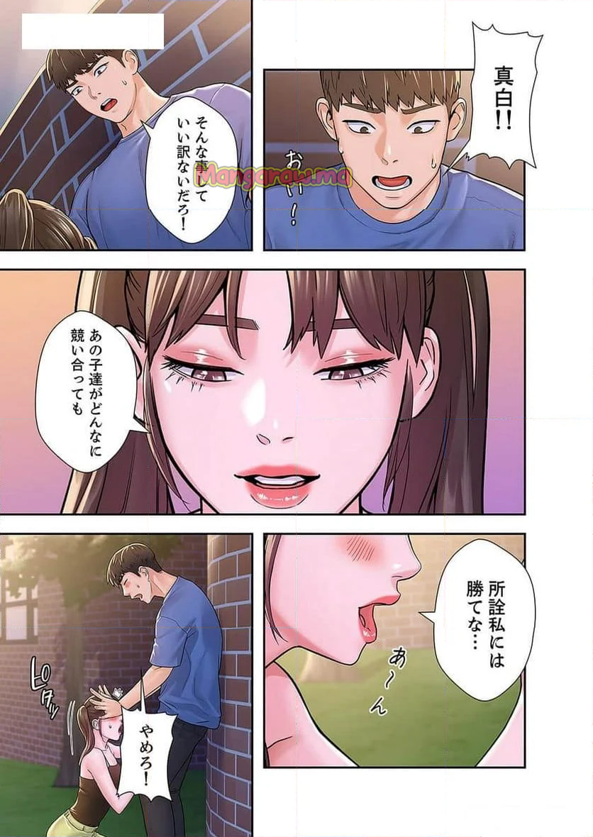 ベッドインキャンパス - 第29話 - Page 1