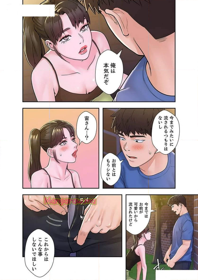 ベッドインキャンパス - 第29話 - Page 2