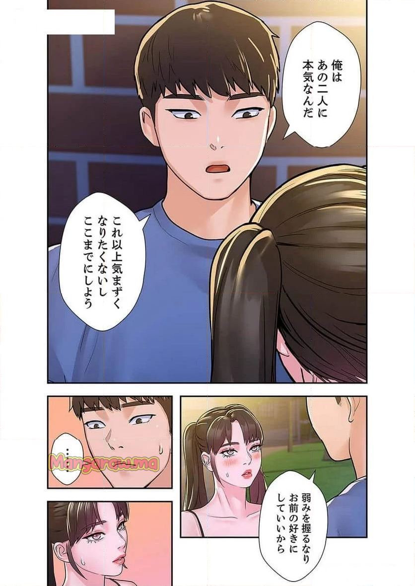 ベッドインキャンパス - 第29話 - Page 3