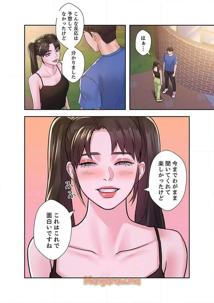 ベッドインキャンパス - 第29話 - Page 4