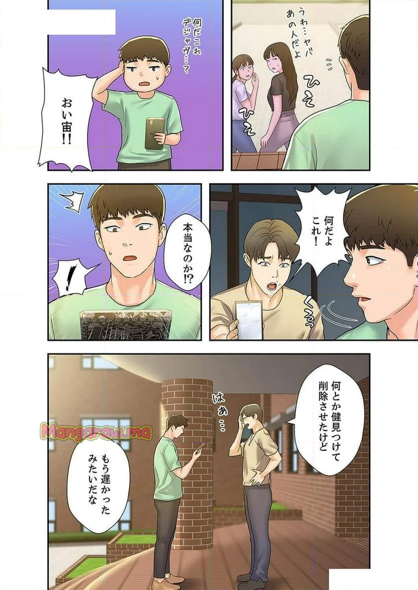 ベッドインキャンパス - 第33話 - Page 26