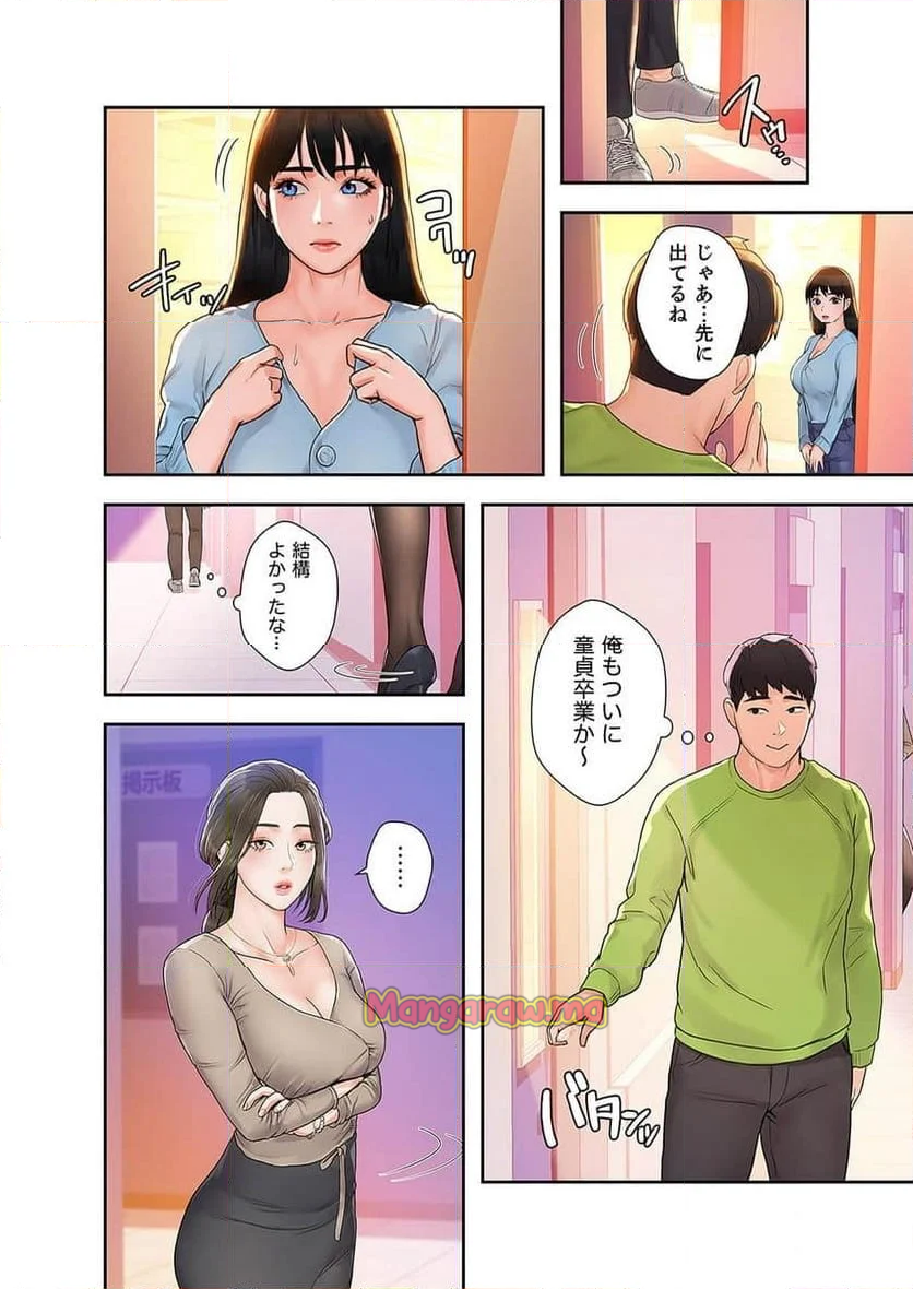 ベッドインキャンパス - 第4話 - Page 27