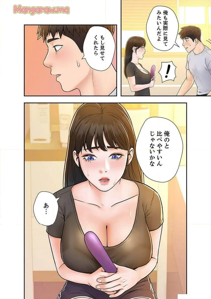 ベッドインキャンパス - 第5話 - Page 44