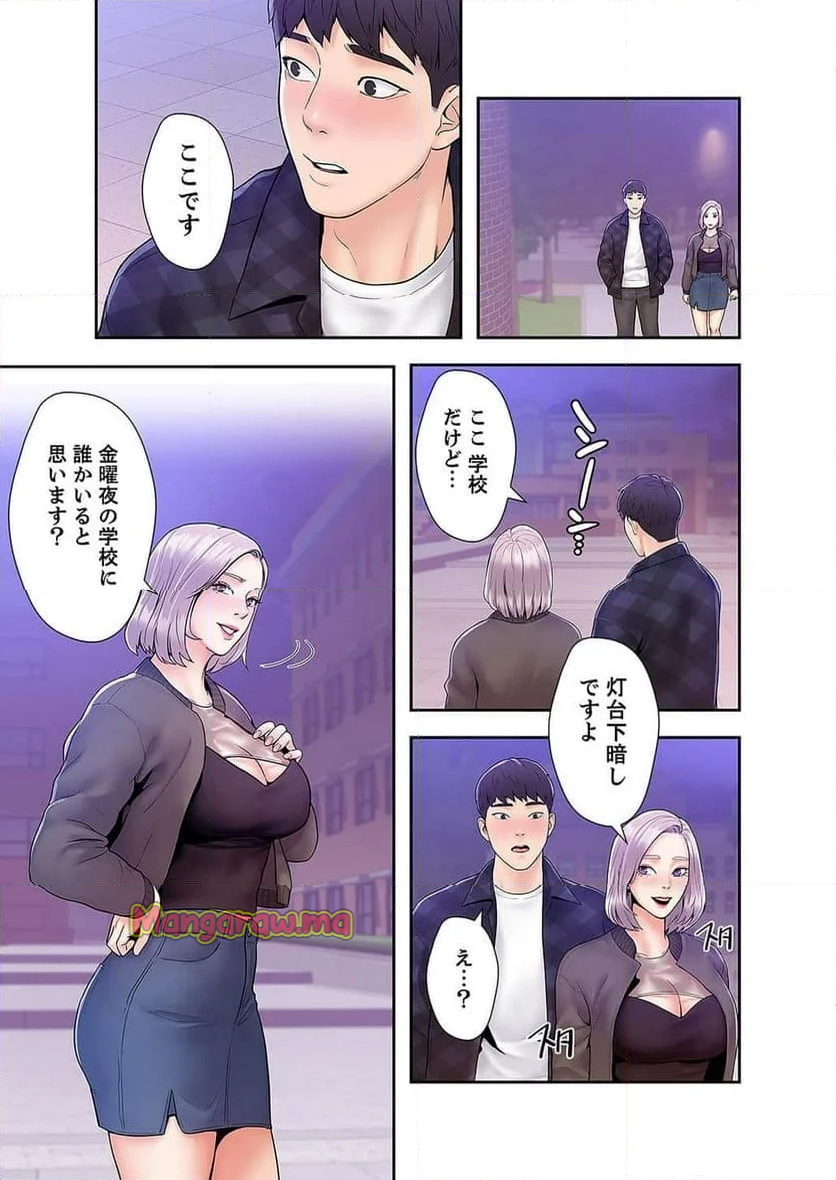 ベッドインキャンパス - 第7話 - Page 20