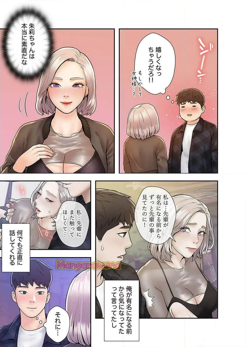 ベッドインキャンパス - 第8話 - Page 23