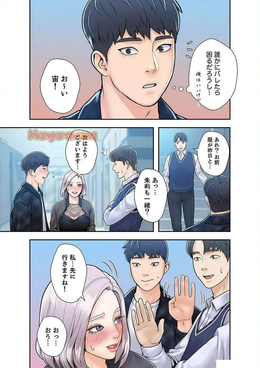 ベッドインキャンパス - 第9話 - Page 30