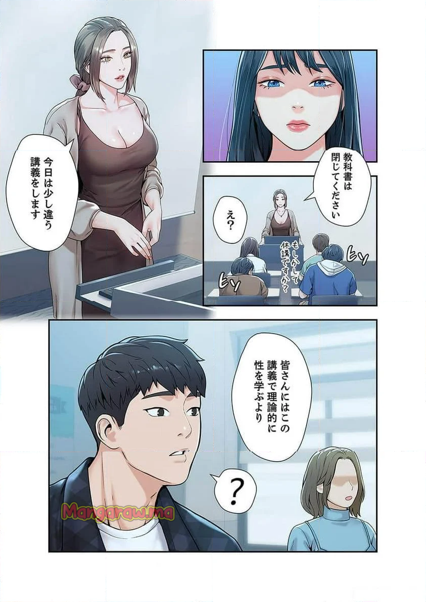 ベッドインキャンパス - 第9話 - Page 36