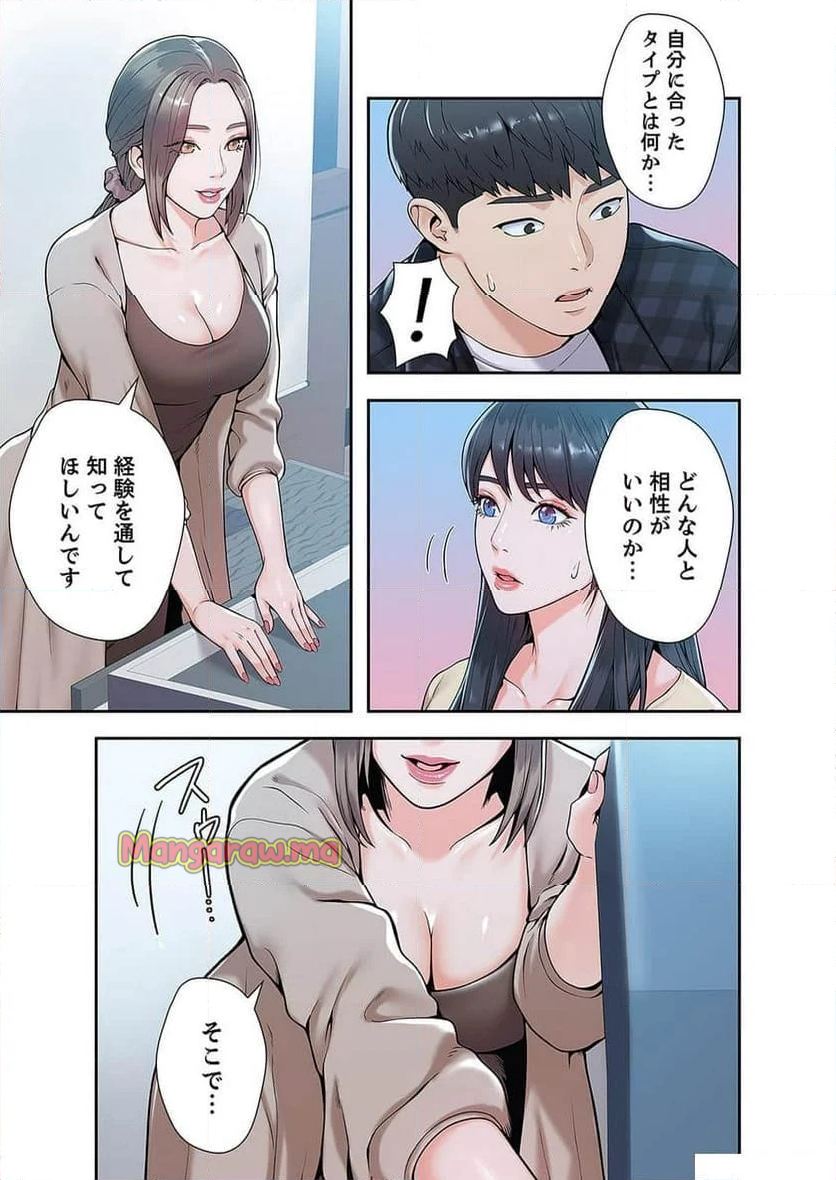 ベッドインキャンパス - 第9話 - Page 38