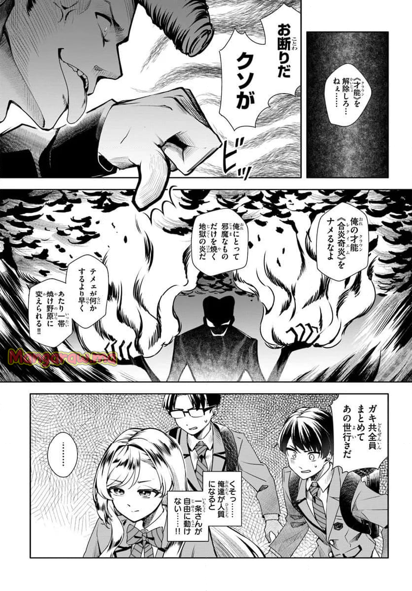 黒幕ゲーム - 第1話 - Page 11