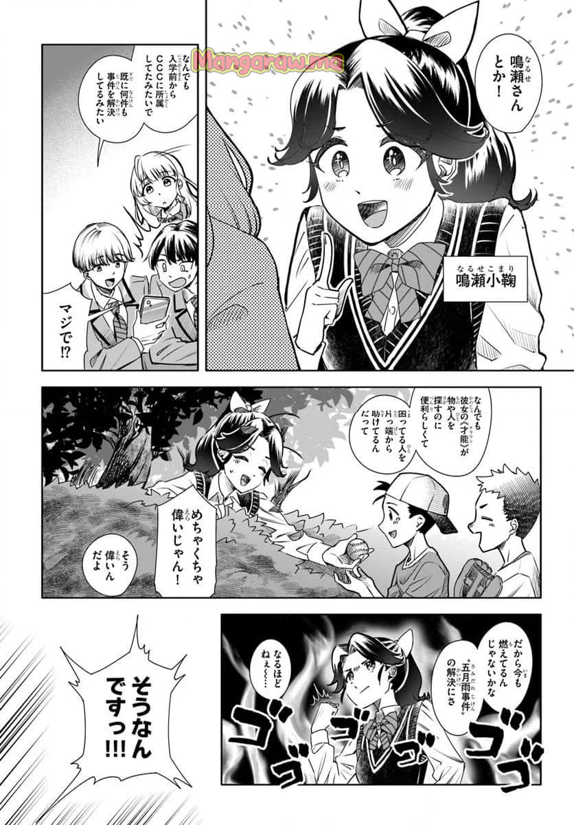 黒幕ゲーム - 第1話 - Page 33