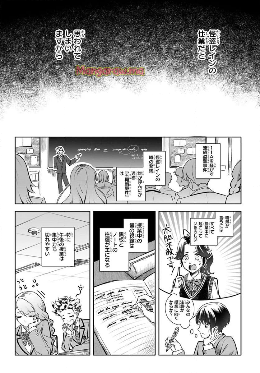 黒幕ゲーム - 第1話 - Page 44