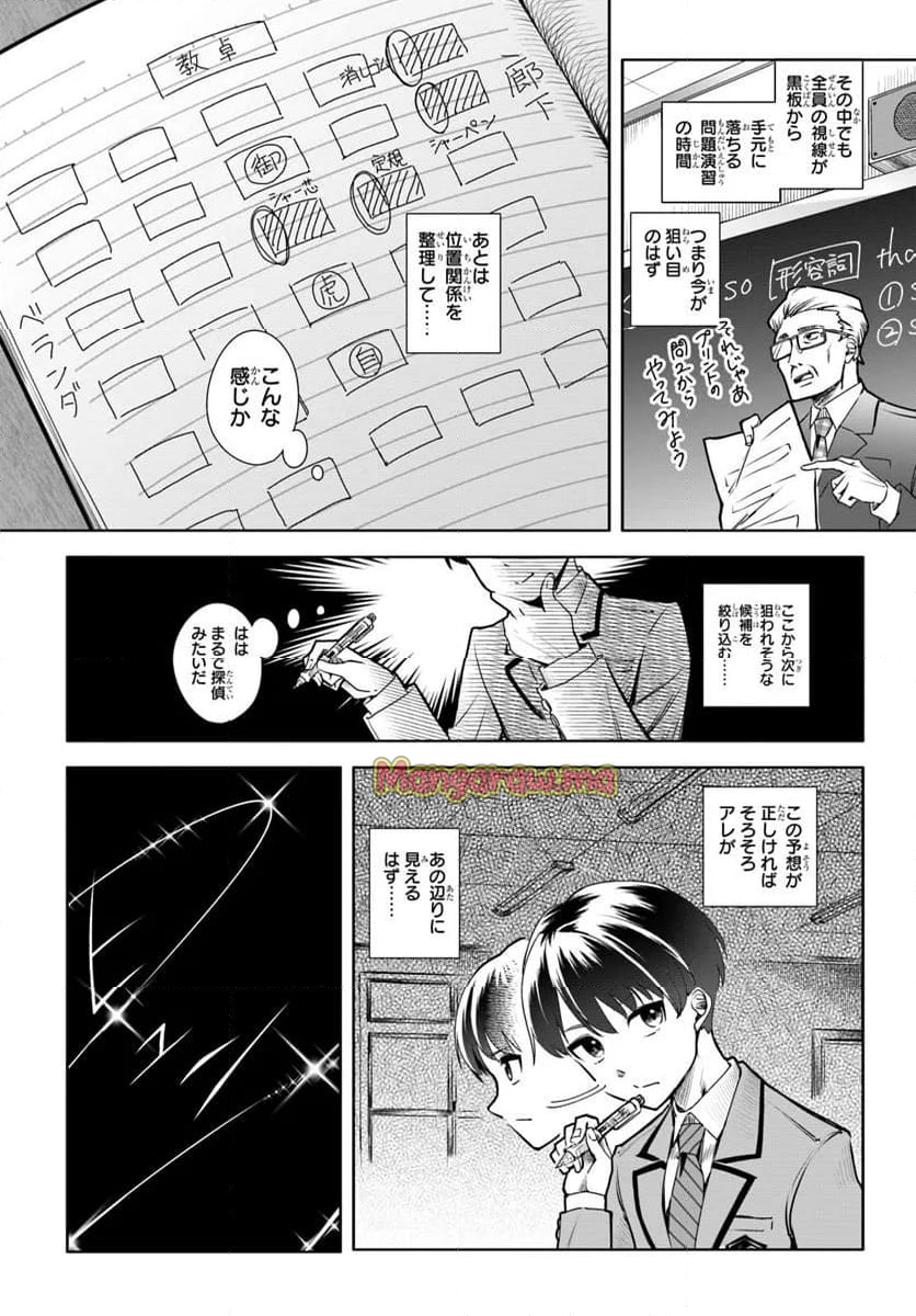 黒幕ゲーム - 第1話 - Page 45