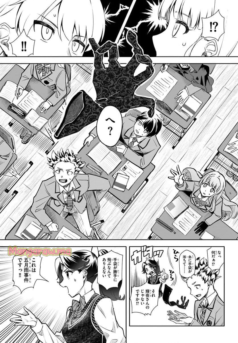 黒幕ゲーム - 第1話 - Page 47