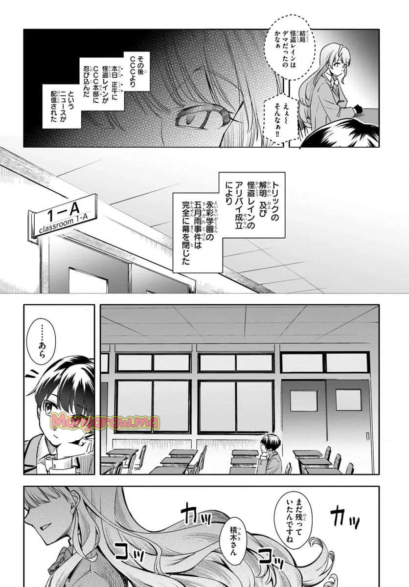 黒幕ゲーム - 第1話 - Page 50