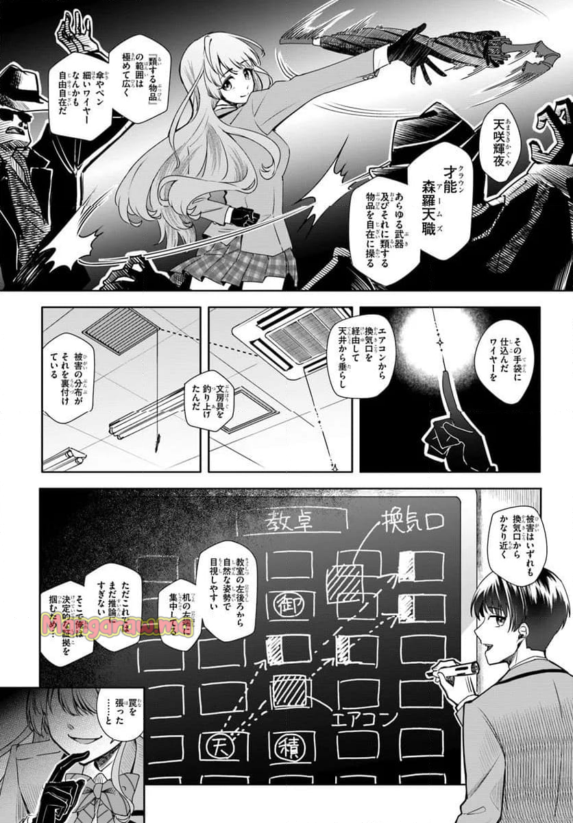 黒幕ゲーム - 第1話 - Page 53