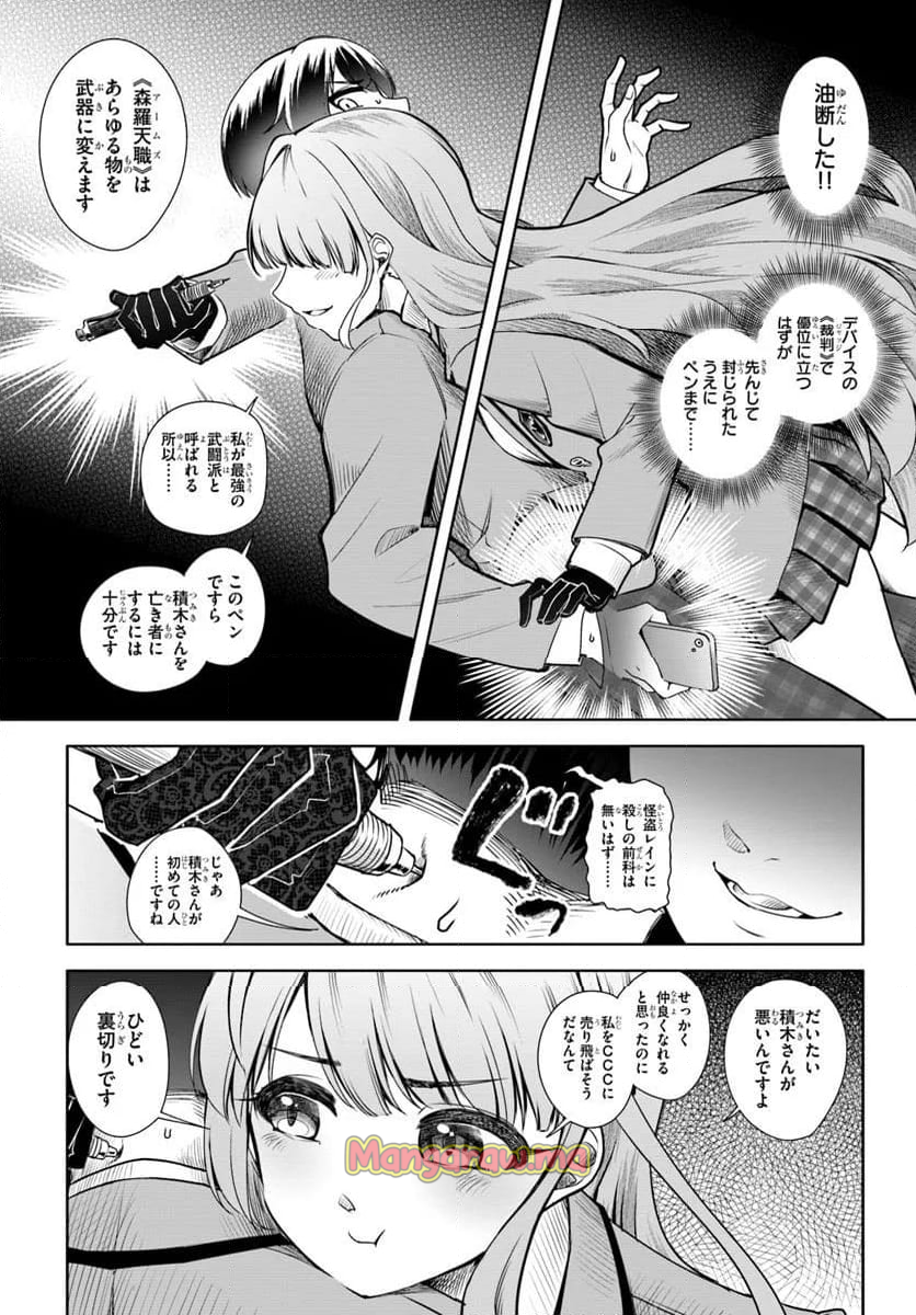 黒幕ゲーム - 第1話 - Page 57