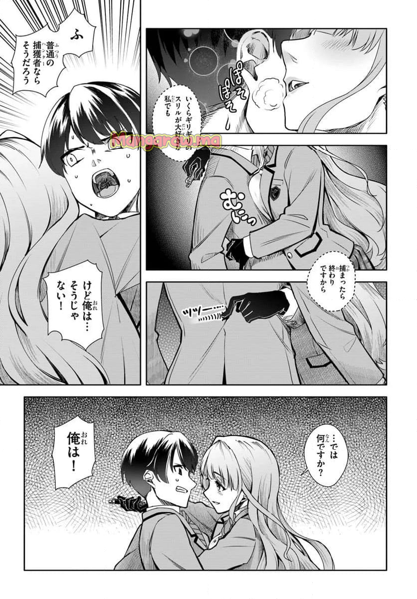 黒幕ゲーム - 第1話 - Page 58