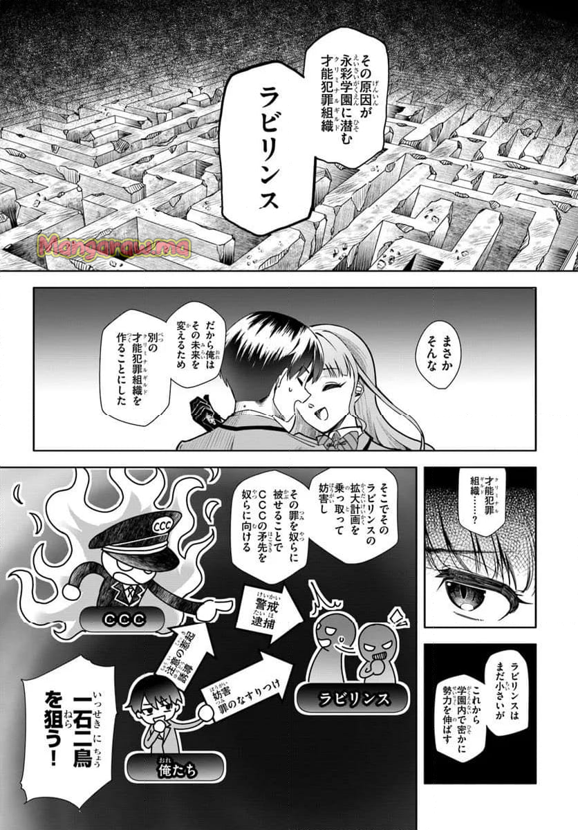 黒幕ゲーム - 第1話 - Page 60