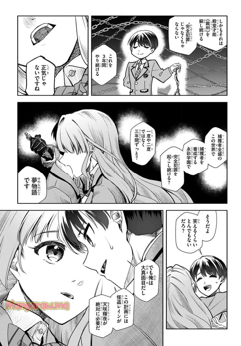 黒幕ゲーム - 第1話 - Page 61