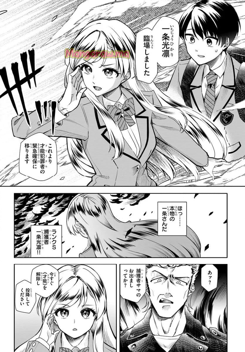 黒幕ゲーム - 第1話 - Page 10