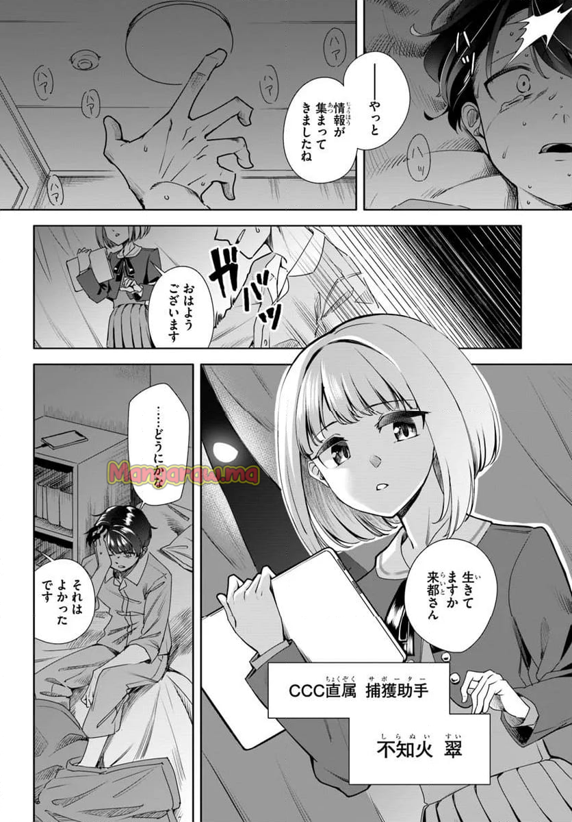 黒幕ゲーム - 第2話 - Page 2