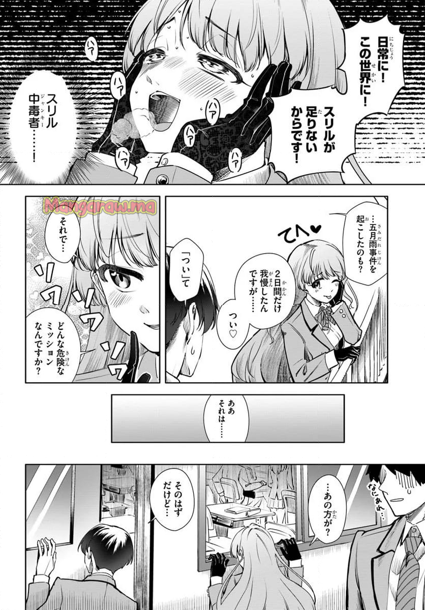 黒幕ゲーム - 第2話 - Page 12