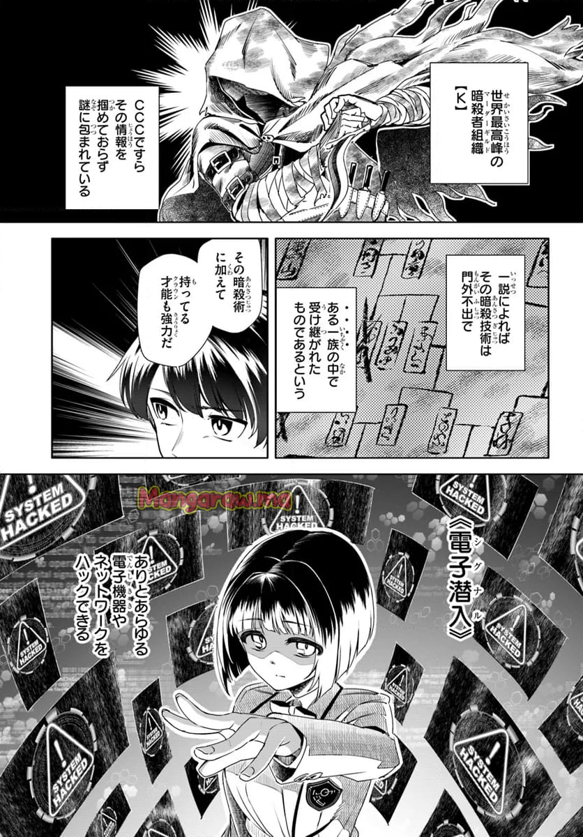 黒幕ゲーム - 第2話 - Page 15